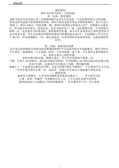 教科五年级科学下《三时间的测量机械摆钟》课PPT课件0