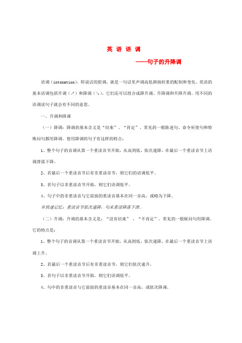 小学英语英语口语技巧(连读,重读,语调)语调—句子的升降调
