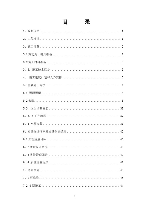 车间给排水施工方案2