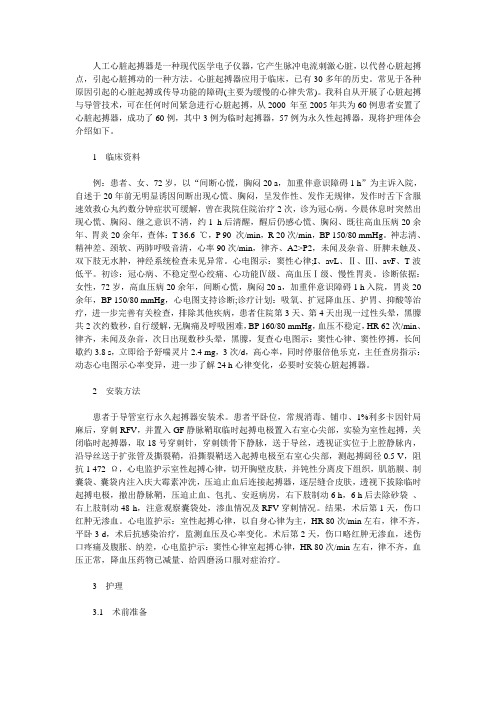 永久性人工心脏起搏器的应用及临床护理