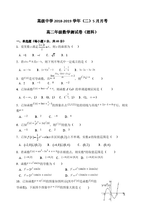 宁夏青铜峡市高级中学2018-2019学年高二下学期第二次月考理科数学试题(含答案)