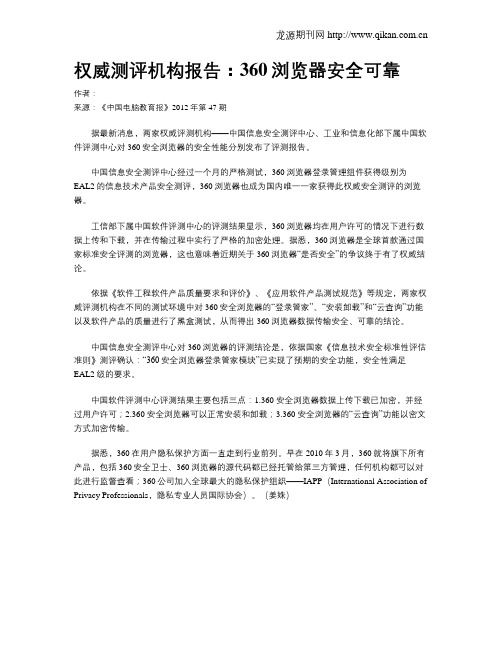 权威测评机构报告：360浏览器安全可靠