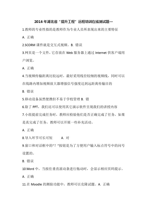 湖北省“提升工程”远程培训在线测试题