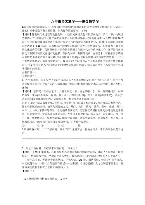 八年级语文复习专项之综合性学习(含答案)
