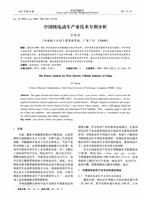 中国纯电动车产业技术专利分析