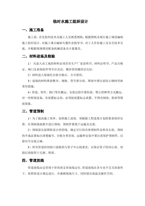 施工临时用水组织设计