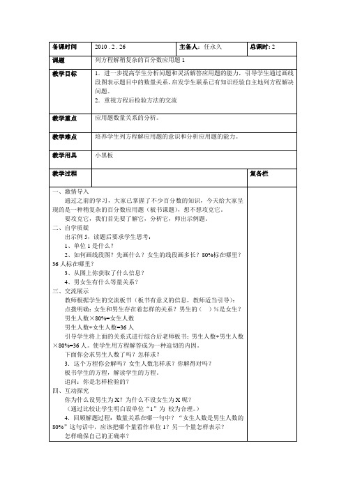 列方程解稍复杂的百分数应用题教案