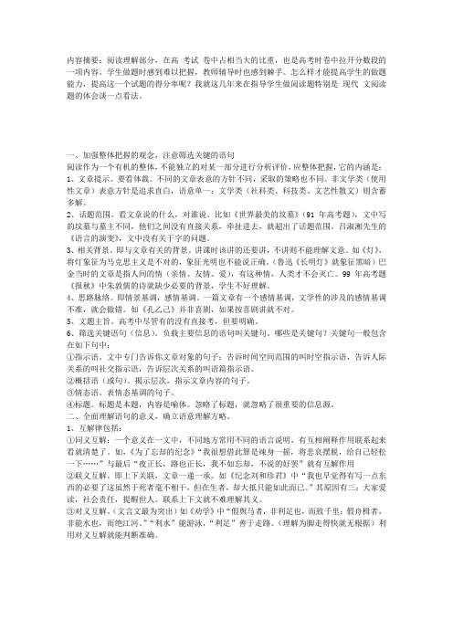 对现代文阅读理解题做法的几点体会