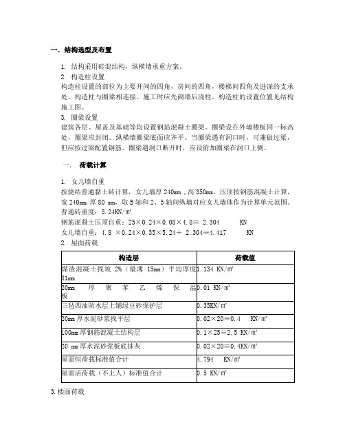 砖混结构结构计算书