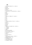 生物化学考试题库16
