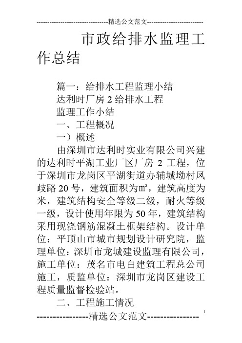 市政给排水监理工作总结