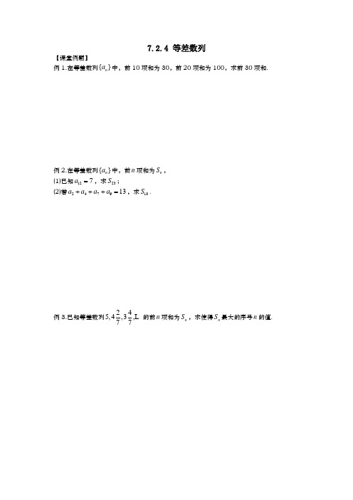 7.2.4-等差数列(含答案)