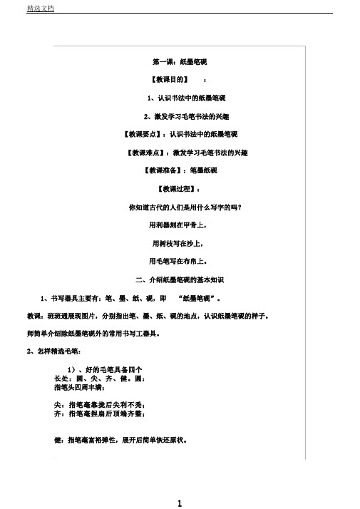 苏少版小学书法三年级上册《单元一准备课1文房四宝》课教学设计5
