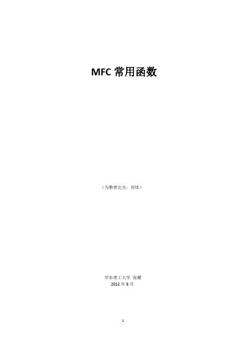 MFC函数