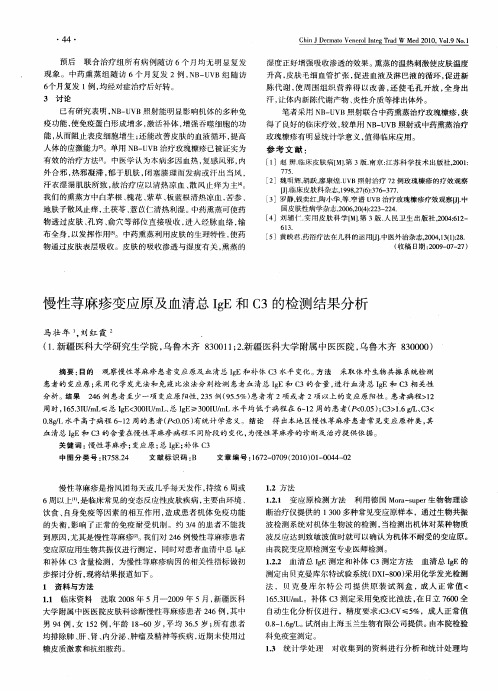 慢性荨麻疹变应原及血清总IgE和C3的检测结果分析