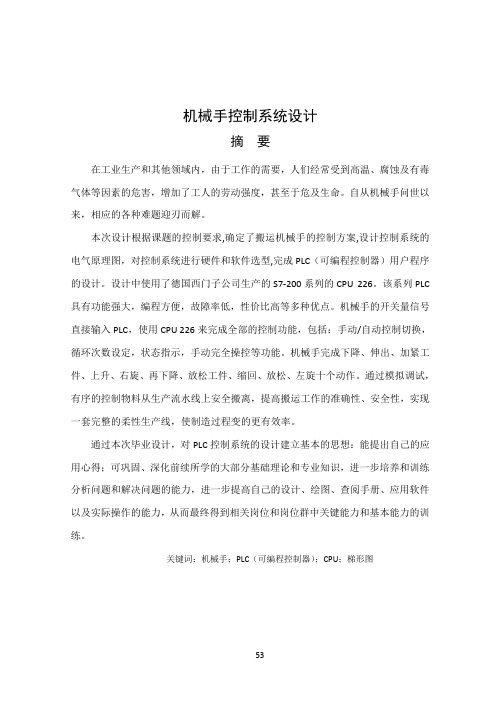 机械手控制系统设计