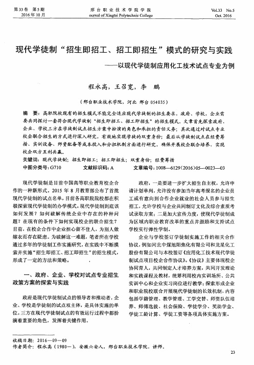 现代学徒制“招生即招工、招工即招生”模式的研究与实践——以现