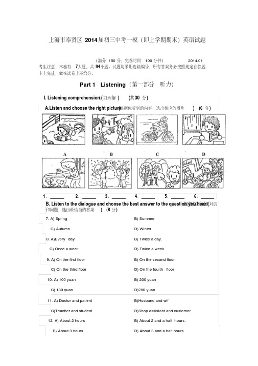 上海市奉贤区2014届初三中考一模(即上学期期末)英语试题