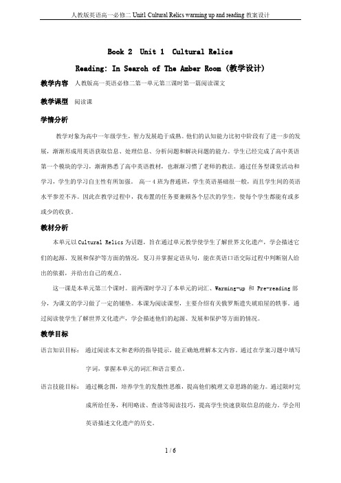 人教版英语高一必修二Unit1 Cultural Relics warming up and rea