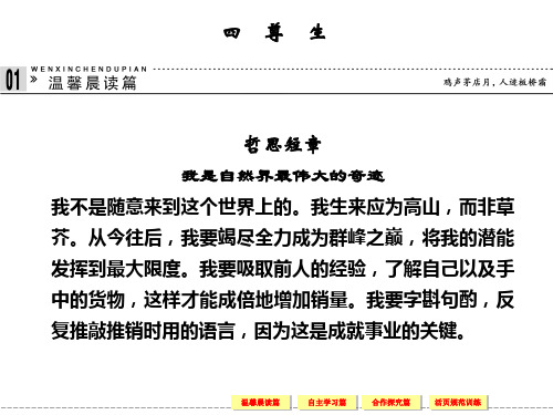 高中语文人教版选修《诸子散文选读》【配套课件】第五单元  《庄子》选读5-4