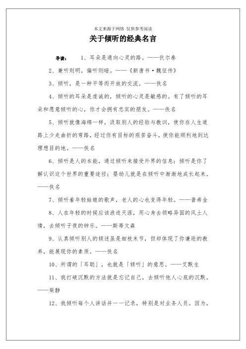 关于倾听的经典名言