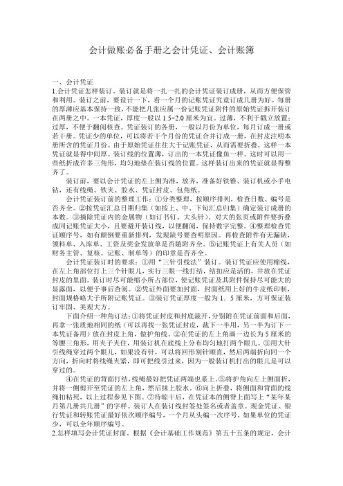 会计做账必备手册之会计凭证、会计账簿
