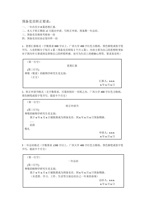 预备党员转正要求