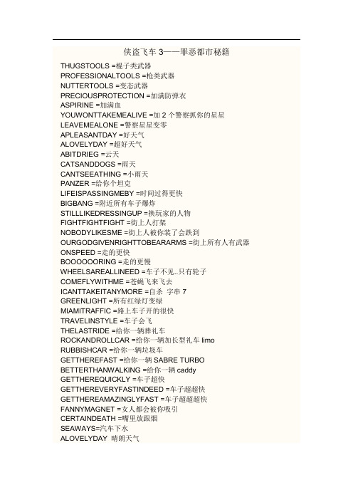 侠盗飞车3——罪恶都市秘籍