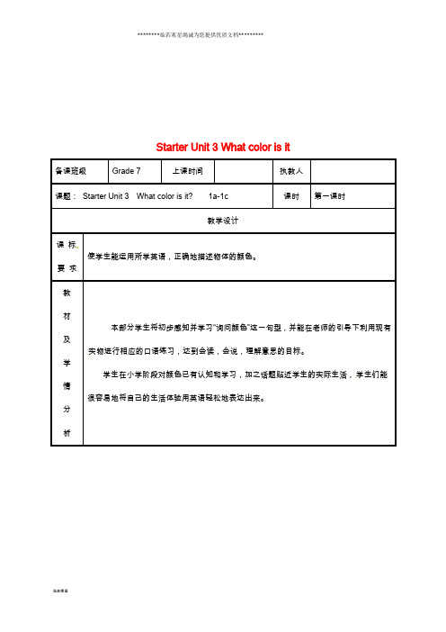 七年级英语上册 Starter Unit 3 What color is it(1a-1c)教案 (新版)人教新目标版