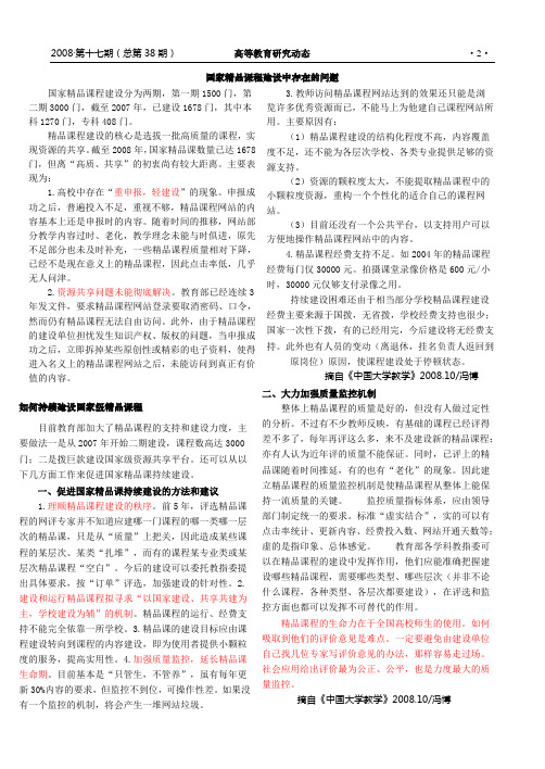 国家精品课程建设中存在的问题