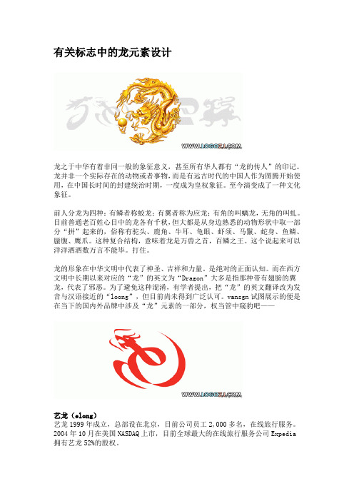 有关标志中的龙元素设计