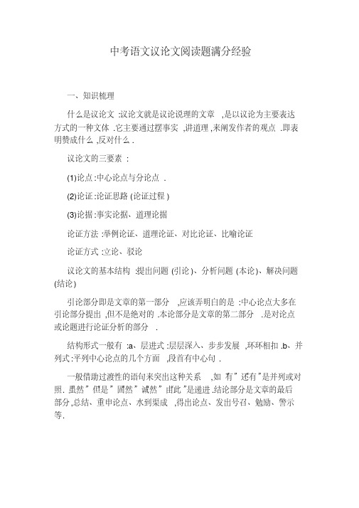 中考语文议论文阅读题满分经验