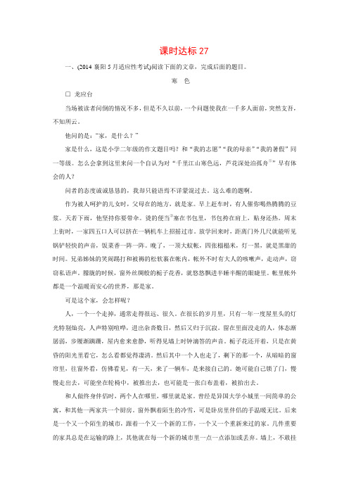 高考语文一轮复习 课时达标27(含解析)