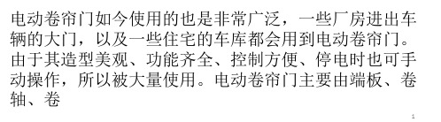 电动卷帘门常见的故障及处理方法ppt课件