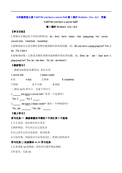 七年级英语上册Unit5 l第1课时SectionA(1a---2c) 学案  人教新目标