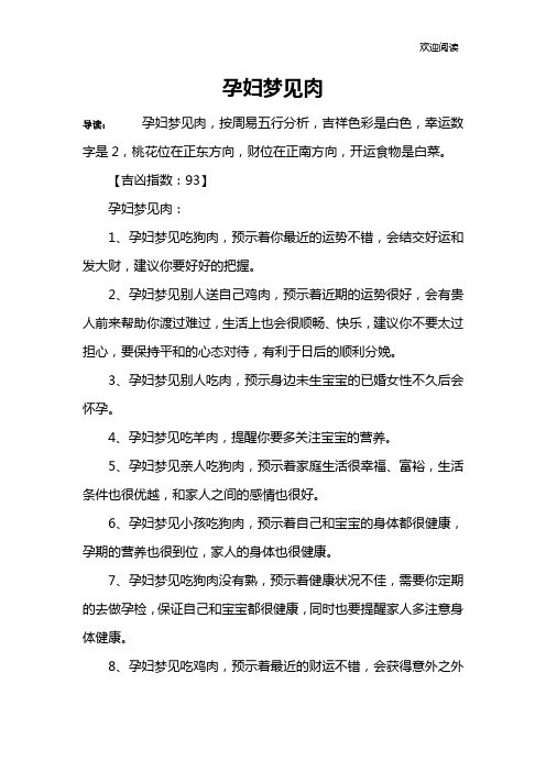 孕妇梦见肉