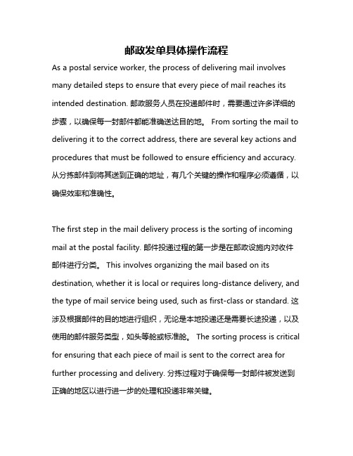 邮政发单具体操作流程
