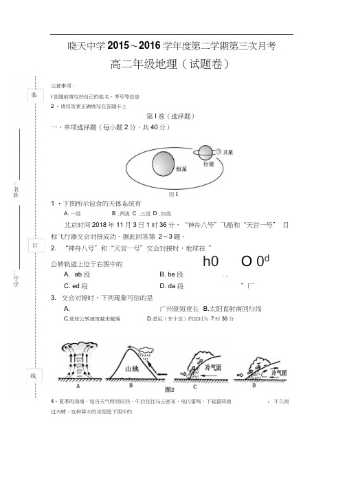 2017-2018学年高二下学期第三次月考地理试题含答案