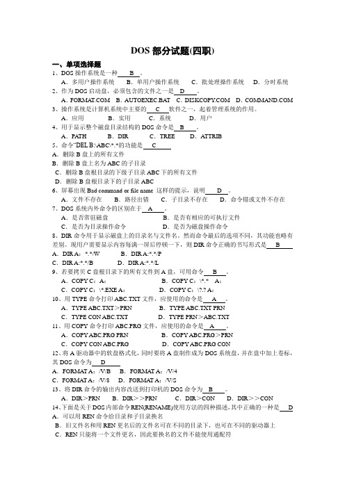 DOS部分试题