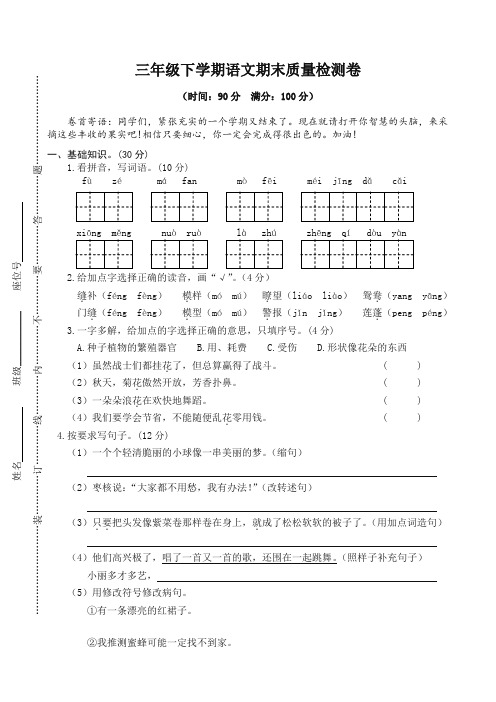 【2020新编】部编人教版小学三年级语文下册期末试卷 (含答案)