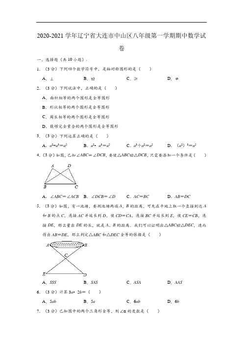 2020-2021学年辽宁省大连市中山区八年级(上)期中数学试卷 (解析版)