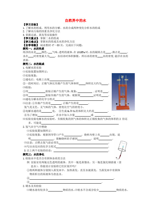 九年级化学全册 第2章 第三节 自然界中的水学案(无答案)(新版)沪教版