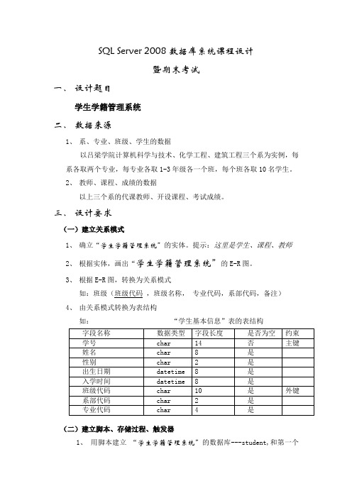 SQL Server 2005数据库应用技术课程设计
