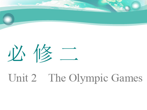 英语必修二 Unit 2 The Olympic Games