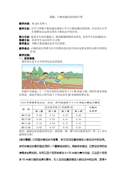 人教版小学数学四年级下册第六单元小数加减法的简便计算
