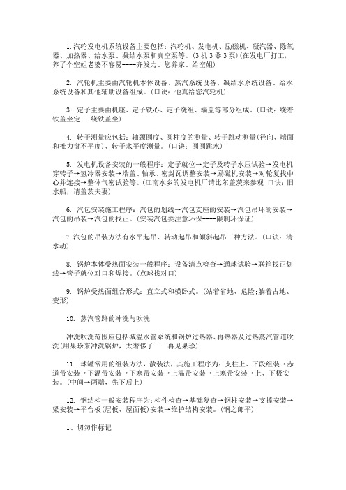 2020最新年二建《机电实务》备考口诀：动力设备安装工程施工技术