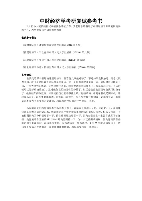 中财经济学考研复试参考书