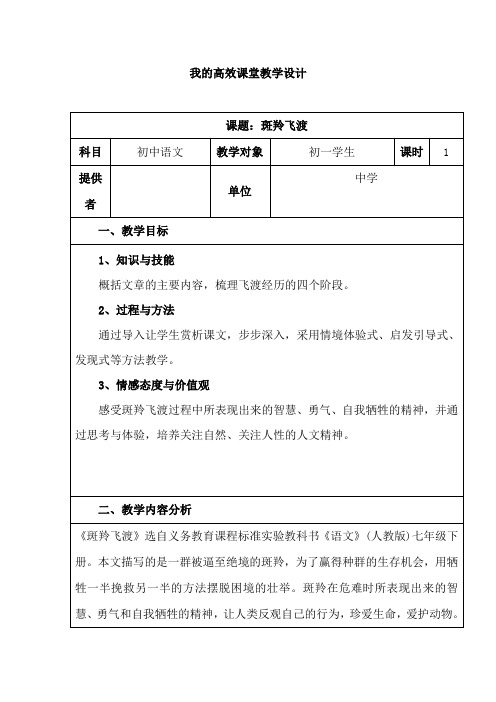 2014继续教育初中语文学科教学设计