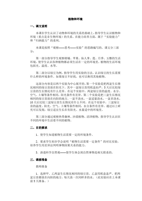 第十一册——植物和环境