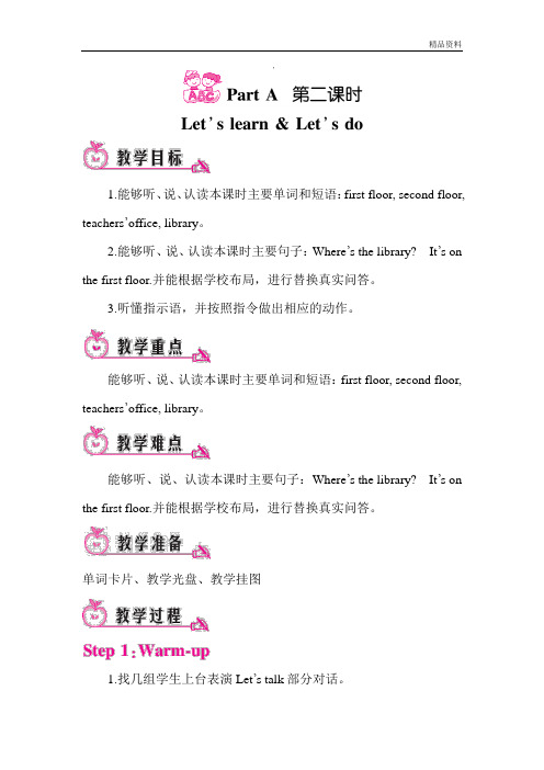 pep(人教)四年级英语下册 unit1 Part A 第二课时1-优质教案.doc